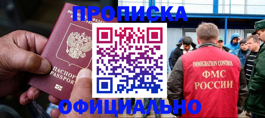 прописка в Тихвине