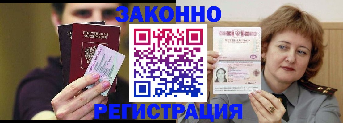 временная регистрация купить в Тихвине